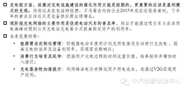 新能源汽車全產業鏈深度解讀