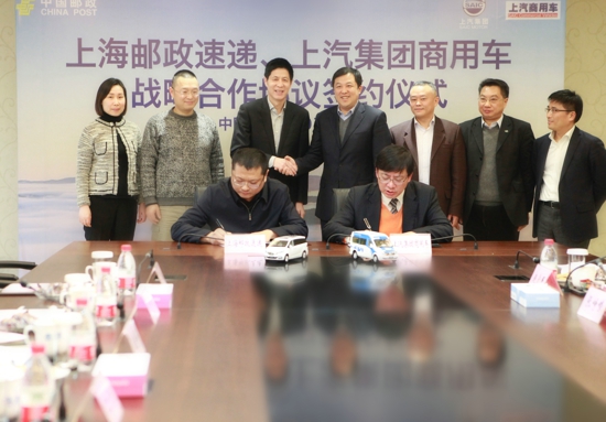 上海郵政速遞和上汽集團(tuán)商用車開展戰(zhàn)略合作 采購300輛 上海郵政速遞和上汽集團(tuán)商用車開展戰(zhàn)略合作 采購300輛