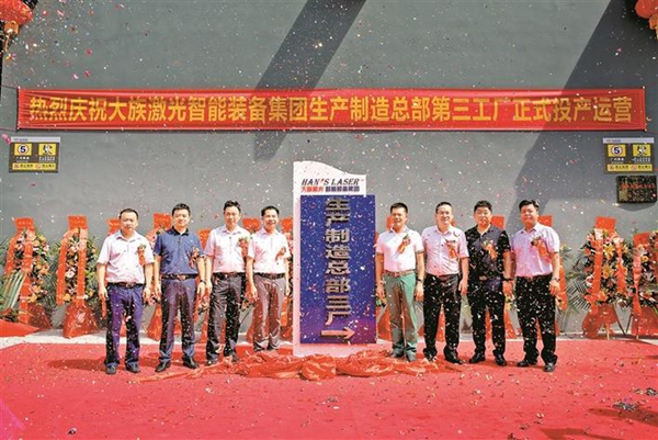 大族激光第三工廠投用 未來5年將打造百億級生產規模