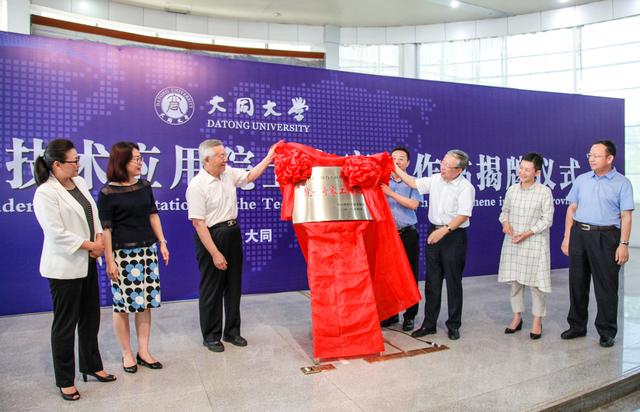 山西省石墨烯技術(shù)應(yīng)用院士專(zhuān)家工作站揭牌儀式在大同大學(xué)隆重舉行