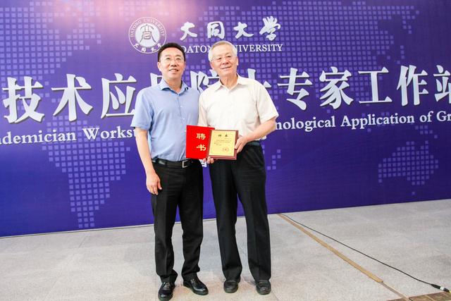 山西省石墨烯技術(shù)應(yīng)用院士專(zhuān)家工作站揭牌儀式在大同大學(xué)隆重舉行