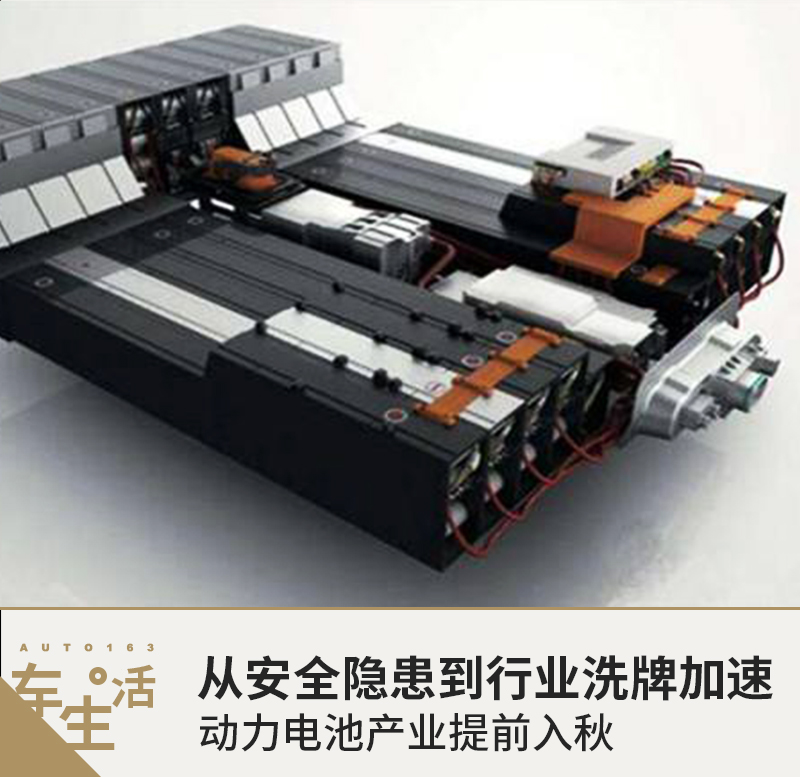 從安全隱患到行業洗牌加速 動力電池產業提前入秋