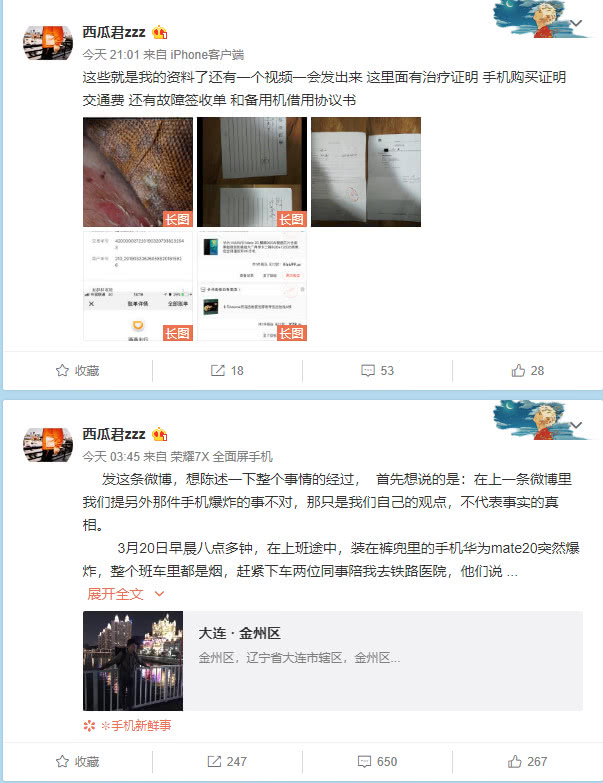 Mate 20電池意外起火致用戶大腿被燙傷：華為官方暫未回應(yīng)
