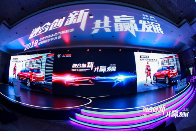  2019北京汽車&北汽新能源經(jīng)銷商年中大會(huì)在鄭州召開 圖片來源：企業(yè)供圖