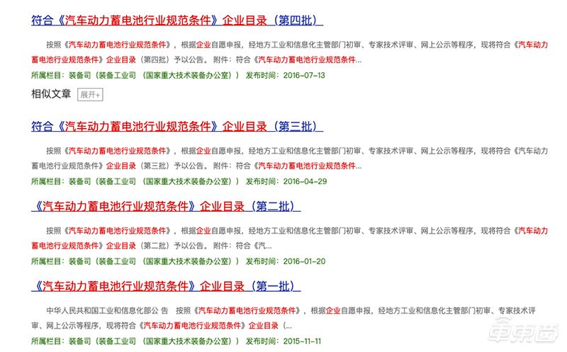 ▲工信部公布四批符合《汽車動(dòng)力蓄電池行業(yè)規(guī)范條件》企業(yè)目錄