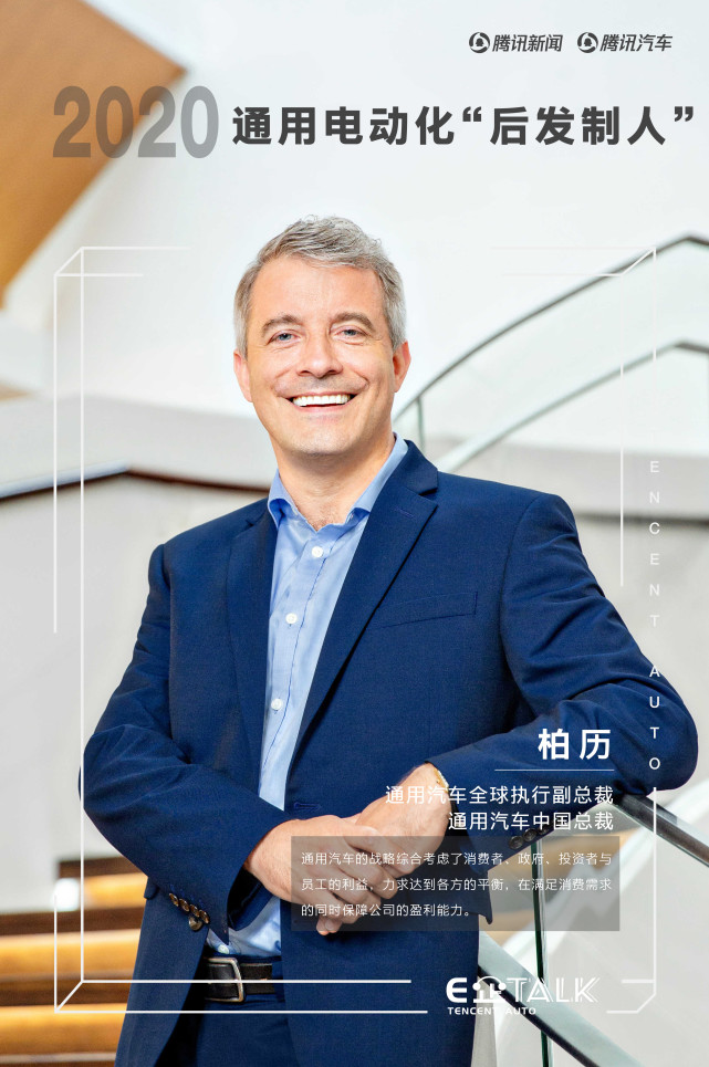 柏歷：通用電動(dòng)化“后發(fā)制人” 2022年BEV3平臺(tái)量產(chǎn)首款車(chē)