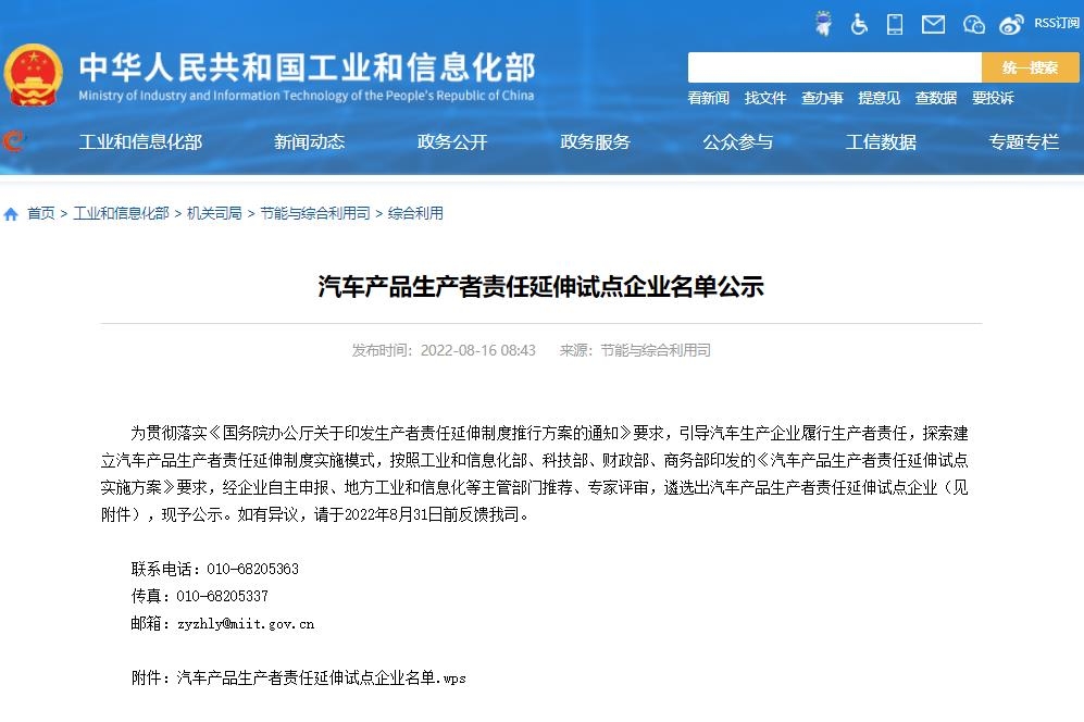 11家車企入選！工信部公示汽車產品生產者責任延伸試點企業名單