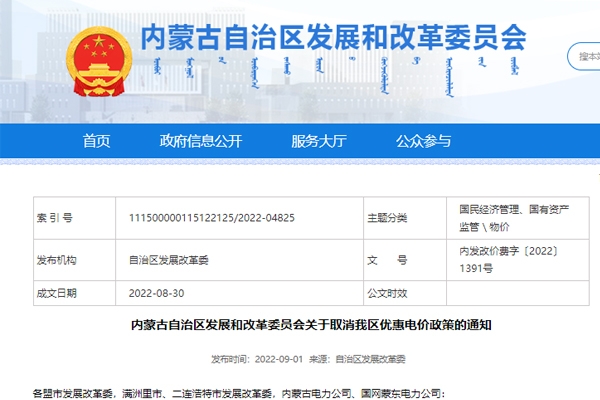 推進碳達峰碳中和 內蒙古宣布取消石墨新材料等產業優惠電價