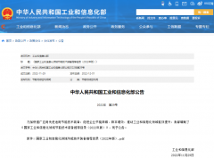 工信部印發(fā)2022年版節(jié)能技術(shù)裝備推薦目錄 多項(xiàng)儲能技術(shù)入選