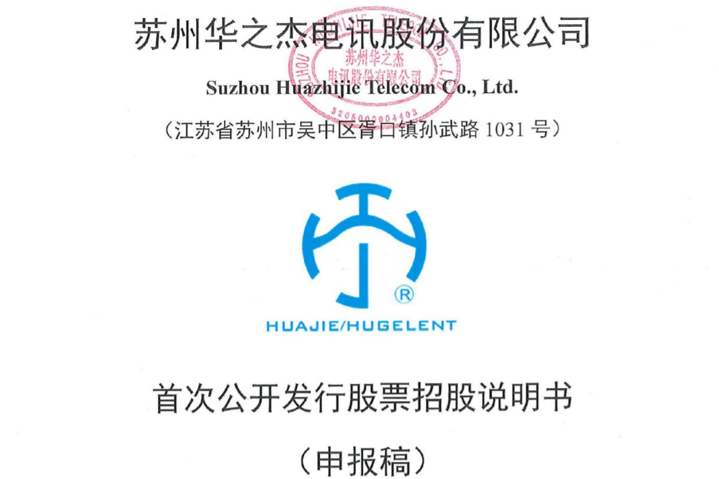 華之杰擬沖刺上交所主板IPO 募資4.86億擴產(chǎn)電動工具智能零部件