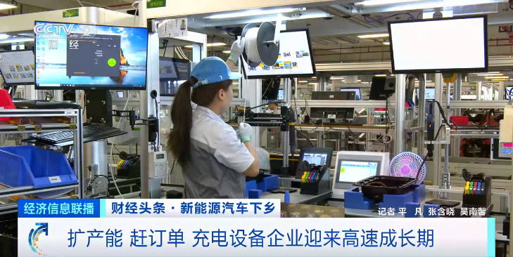 擴(kuò)產(chǎn)能 趕訂單 充電設(shè)備企業(yè)迎來高速成長(zhǎng)期