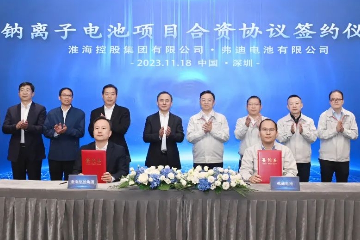 30GWh！100億元！淮海控股集團(tuán)與弗迪電池簽約鈉電池項(xiàng)目