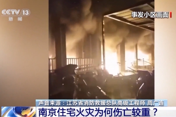 15死44傷!南京“2·23”電動自行車火災事故調查報告公布