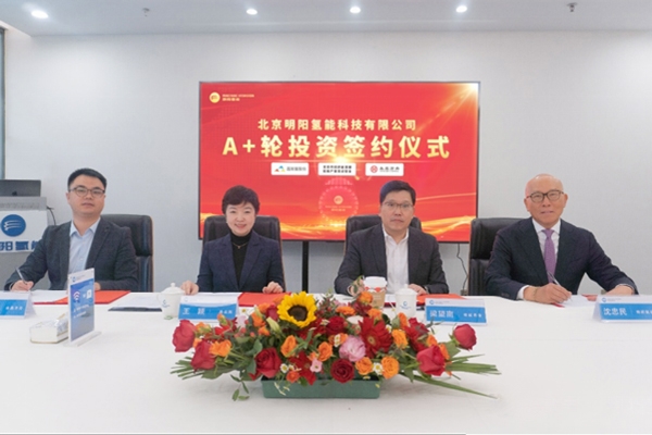 明陽氫能完成超億元A+輪融資 引入三位戰略股東