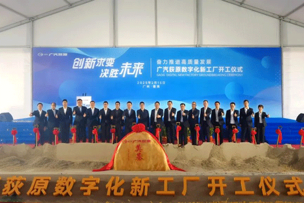 12億元！廣汽集團新工廠在廣州番禺開工