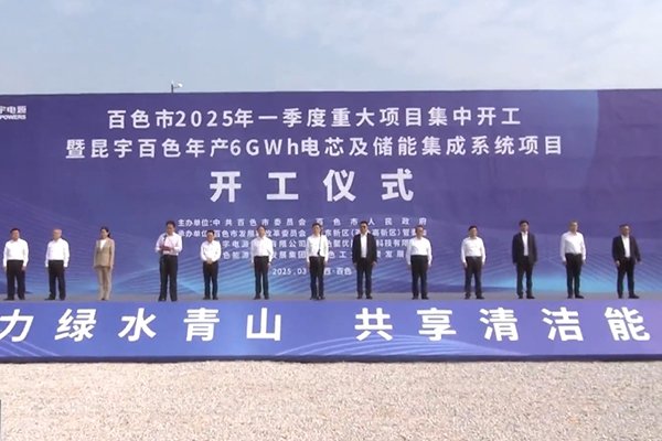總投資28億元！廣西百色年產6GWh電芯及儲能集成系統項目開工
