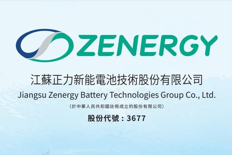 4月14日赴港上市！鋰電巨頭公開發售獲3.51倍認購