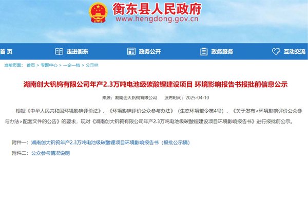 投資10億元!湖南衡陽(yáng)2.3萬(wàn)噸/年碳酸鋰項(xiàng)目獲批!