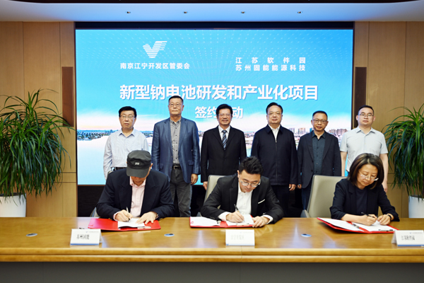 一期投資超10億！新型鈉電及微電網集成項目簽約江蘇南京