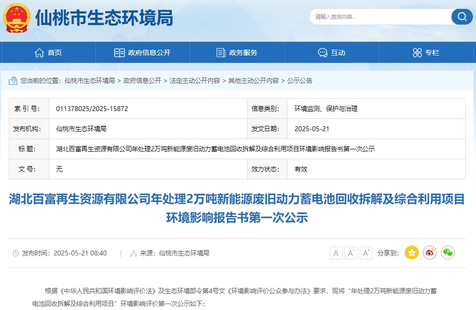 2.2億！格林美在湖北合資投建2萬噸電池回收項目環評公示