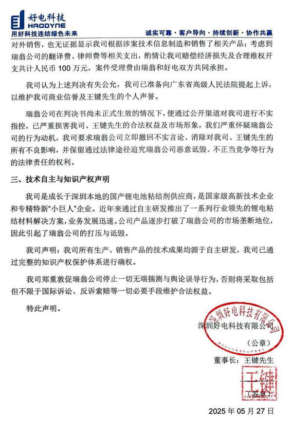 日企贏了鋰電專利戰(zhàn)？一中企怒發(fā)聲明！