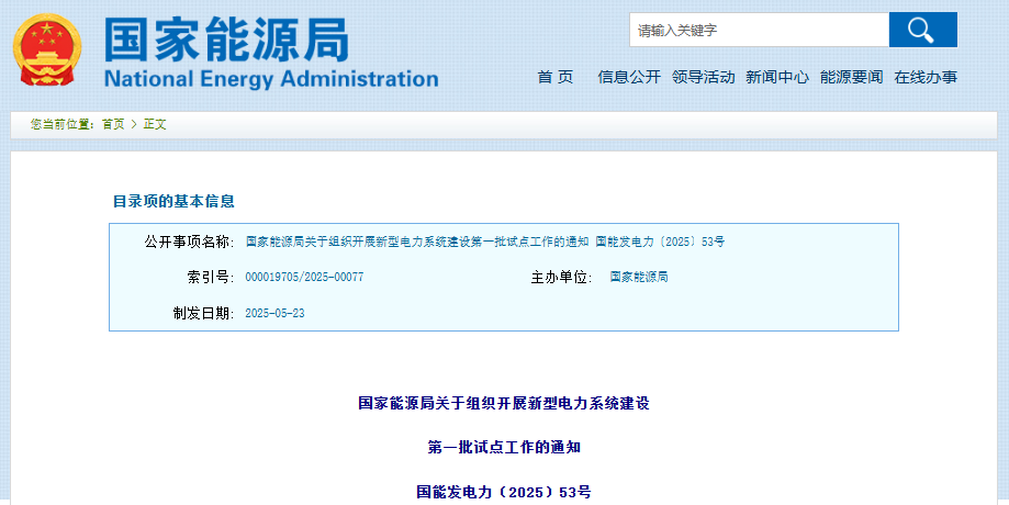 國(guó)家能源局