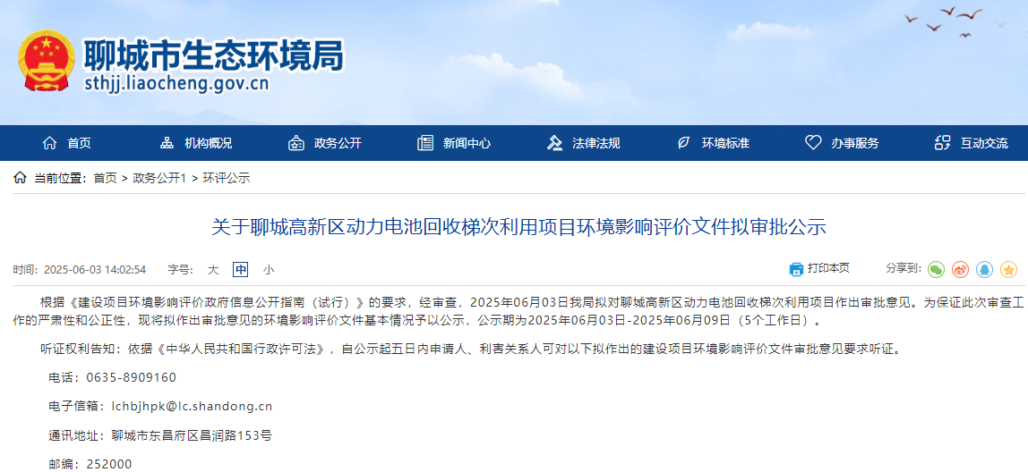山東聊城一國企擬投資1.2億跨界布局電池回收領域