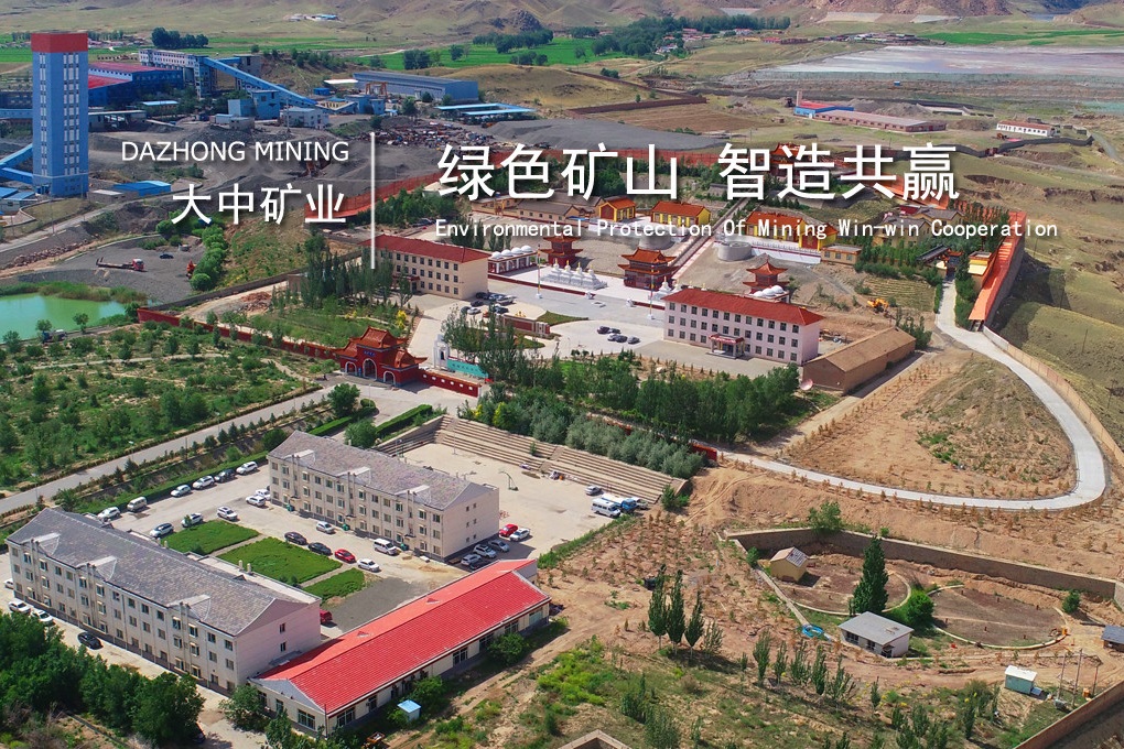 圖/大中礦業(yè)