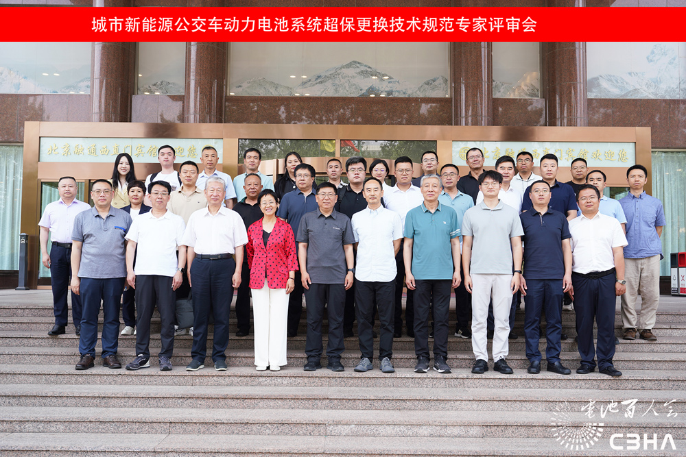 城市新能源公交車動力電池系統超保更換技術規范專家評審會在京圓滿舉行