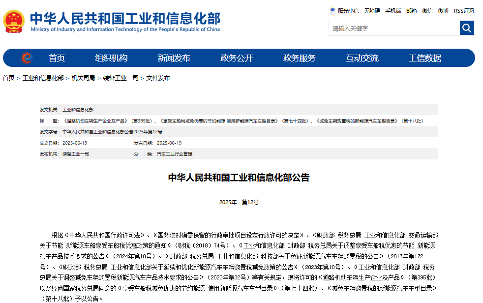 工業(yè)和信息化部