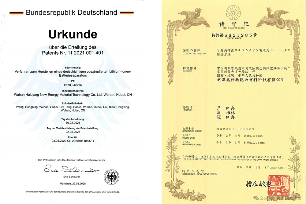 惠強新材隔膜產品獲專利認證