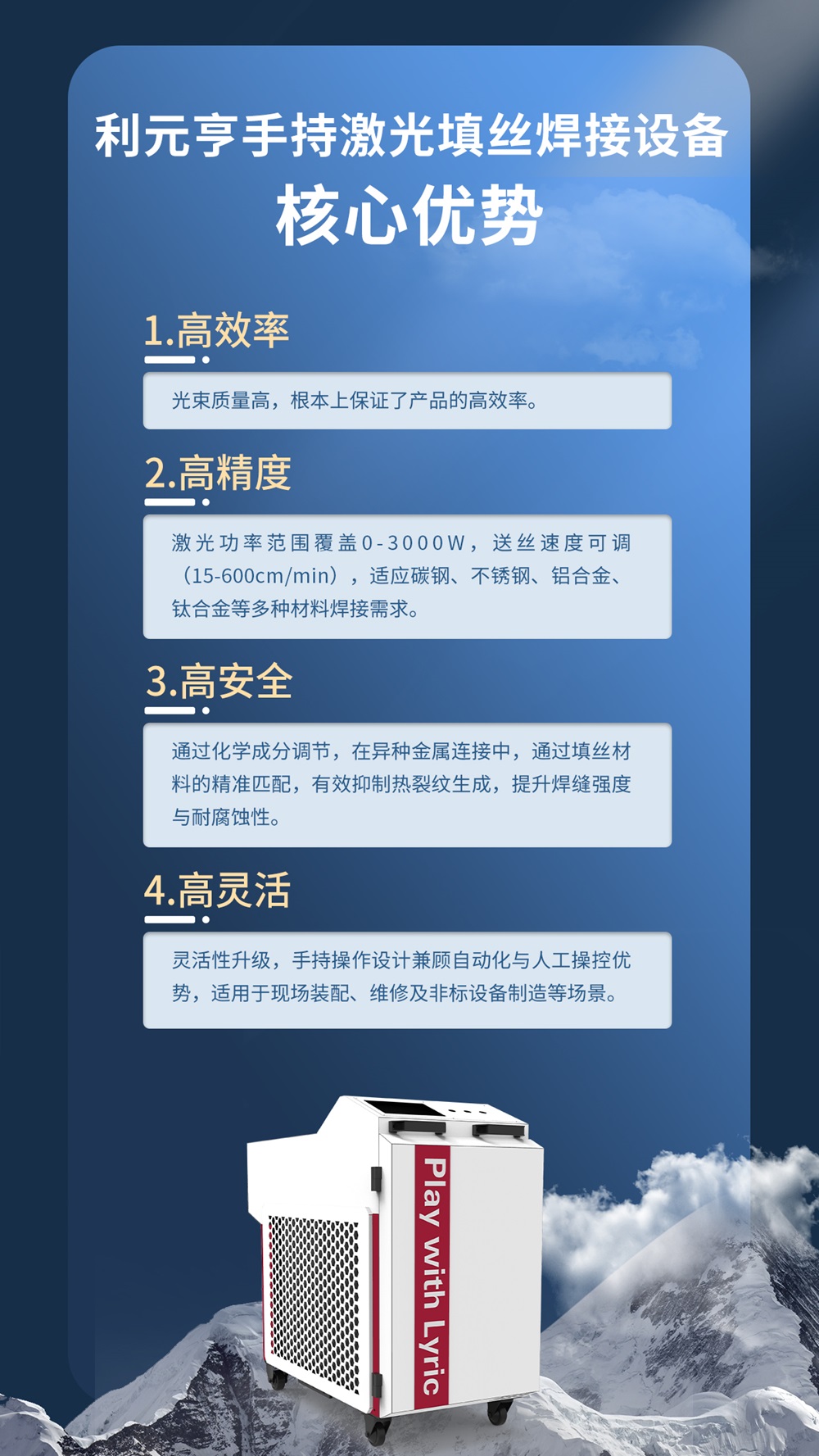 利元亨手持激光填絲焊接設備：突破工業焊接技術壁壘