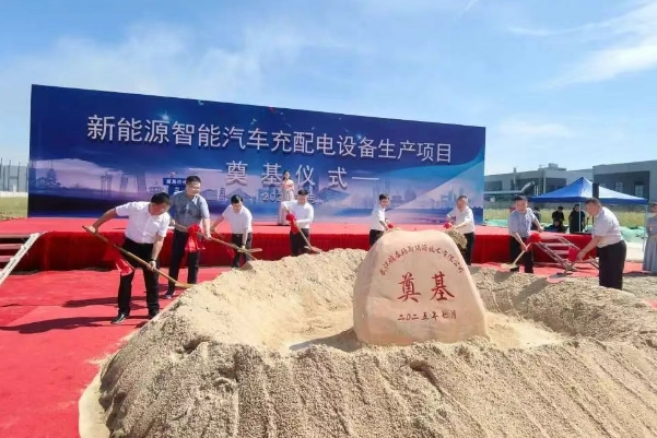 新能源智能汽車充配電設備生產項目
