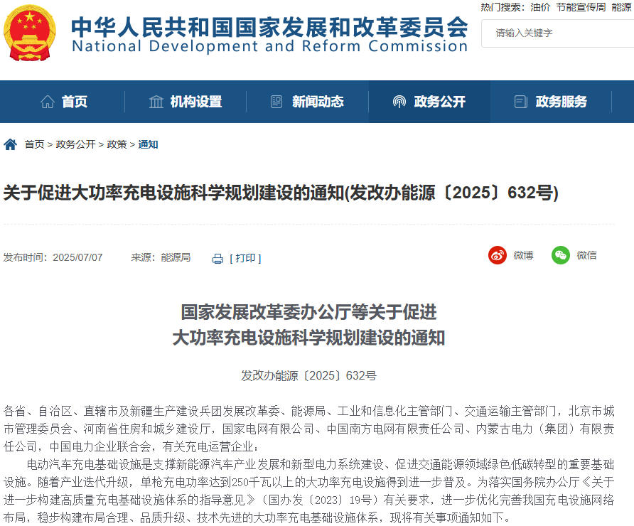 關(guān)于促進大功率充電設(shè)施科學(xué)規(guī)劃建設(shè)的通知