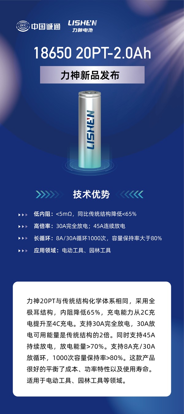 力神電池重磅發(fā)布六款全極耳圓柱電芯 重塑行業(yè)性能標(biāo)桿