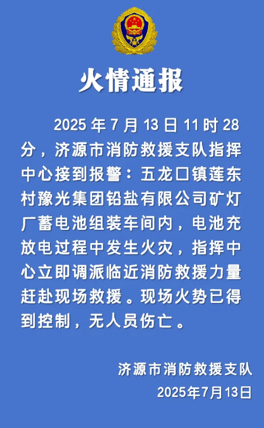圖片來源：濟源消防