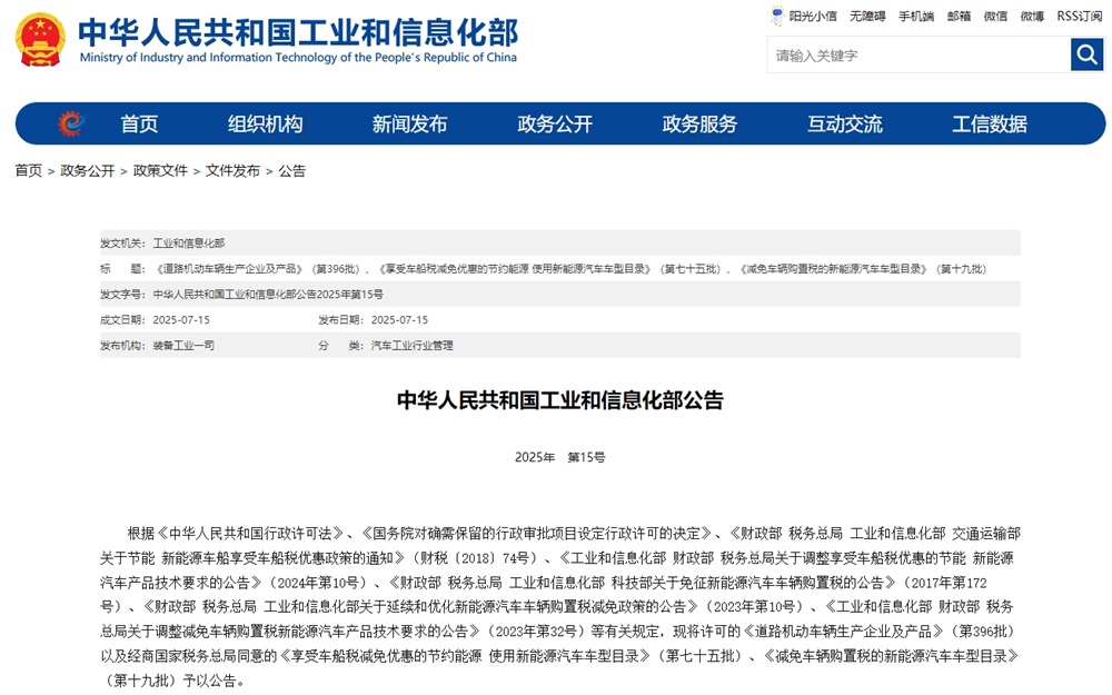 工信部發(fā)布新一批減免車輛購置稅的新能源汽車車型目錄
