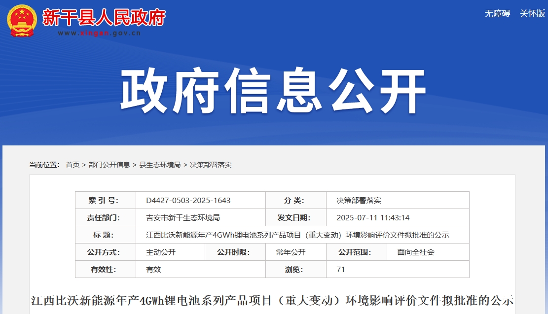 總投資超10億元！江西吉安年產4GWh電池項目重大變動獲批