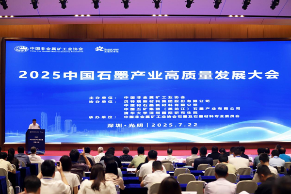 中國石墨產(chǎn)業(yè)大會(huì)共繪高質(zhì)量藍(lán)圖 全球負(fù)極龍頭貝特瑞引領(lǐng)行業(yè)協(xié)同共贏 