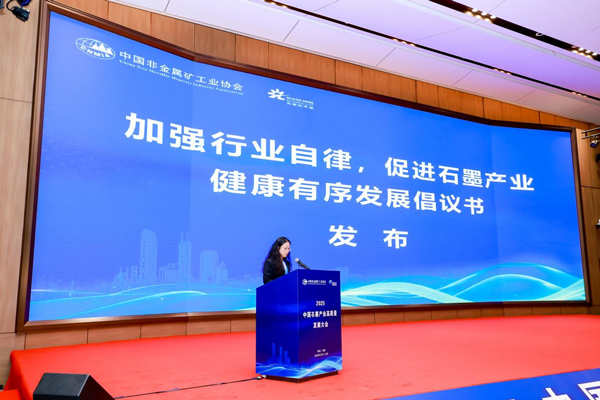 中國石墨產(chǎn)業(yè)大會(huì)共繪高質(zhì)量藍(lán)圖 全球負(fù)極龍頭貝特瑞引領(lǐng)行業(yè)協(xié)同共贏 