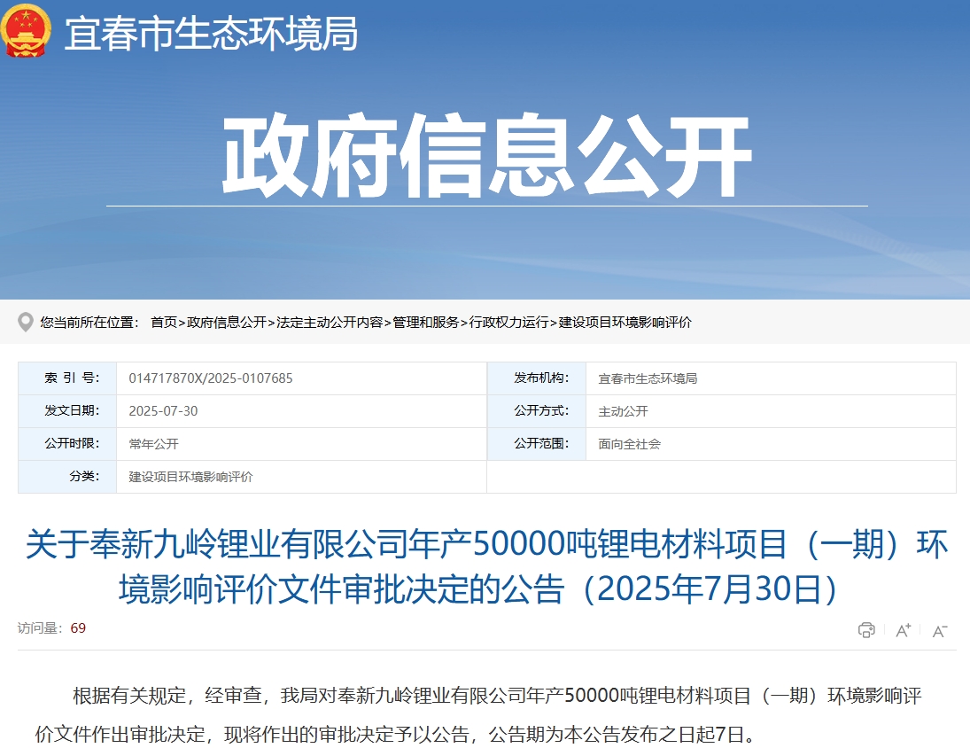 總投資10億元！江西宜春5萬噸碳酸鋰項目獲批復！