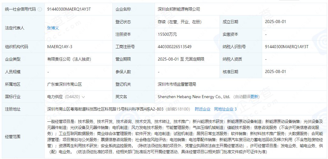 深圳合邦新能源有限公司