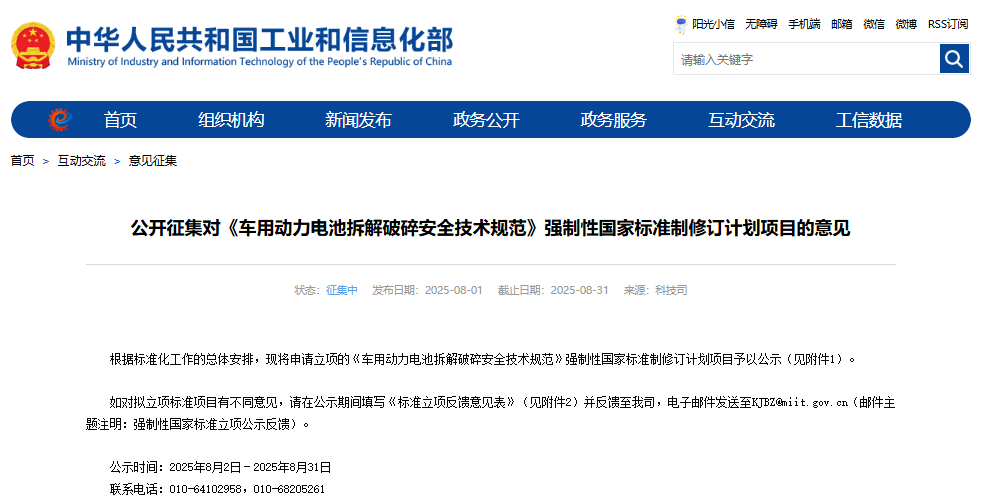 《車用動力電池拆解破碎安全技術規范》 《車用動力電池拆解破碎安全技術規范》