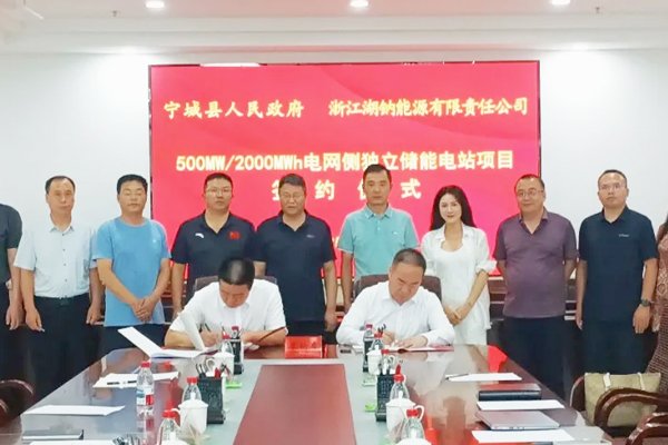 約22億元！湖鈉能源儲能項目簽約內蒙古赤峰