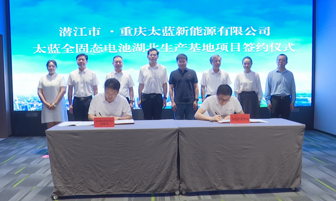 坐標湖北潛江！太藍新能源全固態電池項目簽約落戶