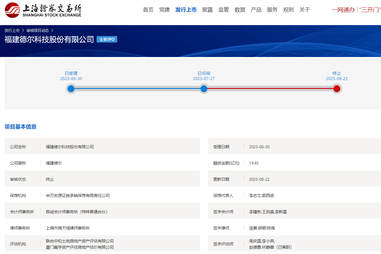 福建德?tīng)柦K止上交所主板IPO