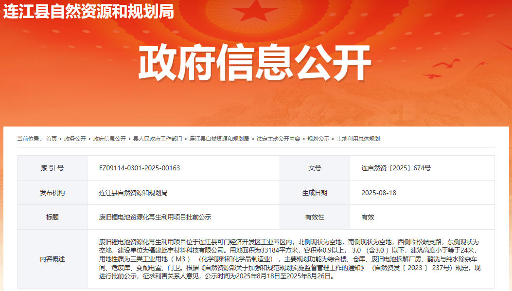 2.2億元！福建福州一廢舊鋰電池資源化再生利用項目公示