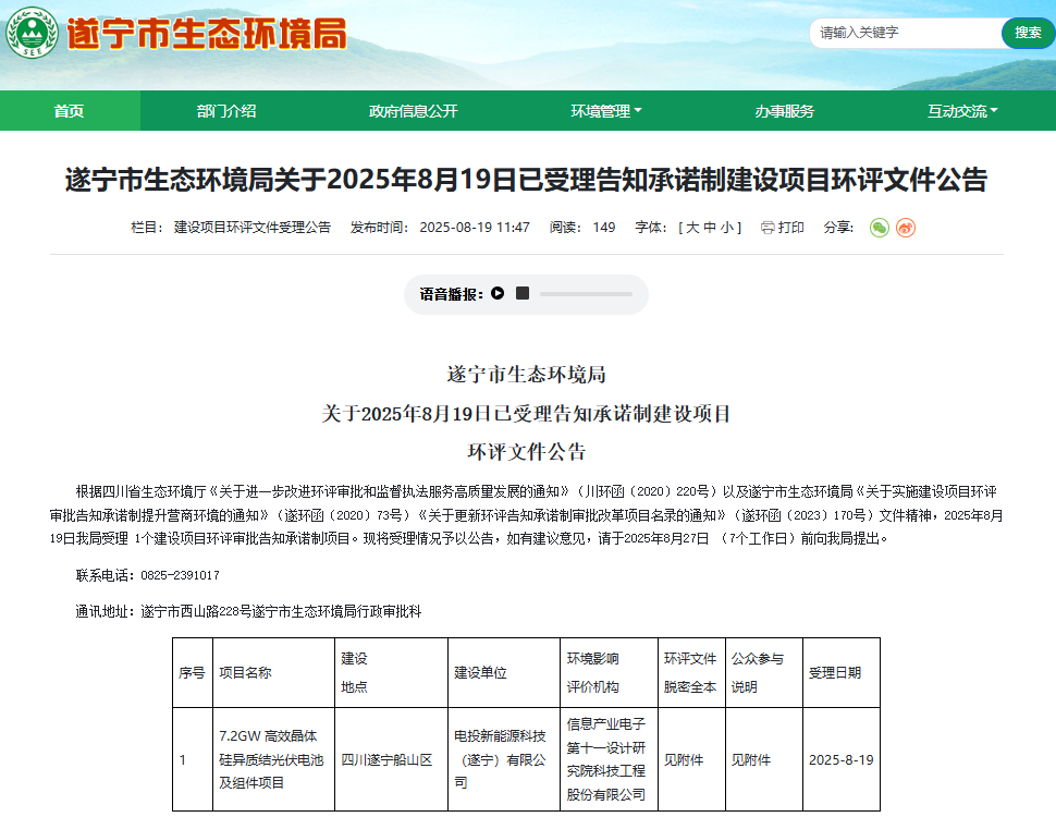 30億！國電投四川遂寧電池及組件項目環評公示