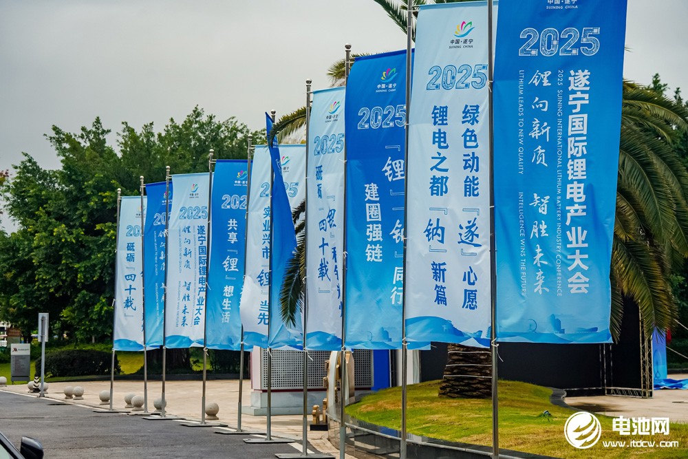 2025遂寧鋰電國際產(chǎn)業(yè)大會(huì)今日?qǐng)?bào)到