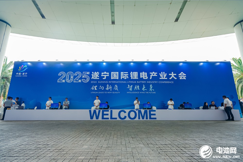 2025遂寧鋰電國際產(chǎn)業(yè)大會(huì)今日?qǐng)?bào)到